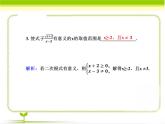 八年级下数学课件《二次根式》即时练习2_鲁教版