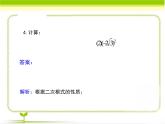 八年级下数学课件《二次根式》即时练习2_鲁教版