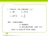 八年級(jí)下數(shù)學(xué)課件《二次根式》即時(shí)練習(xí)1_魯教版