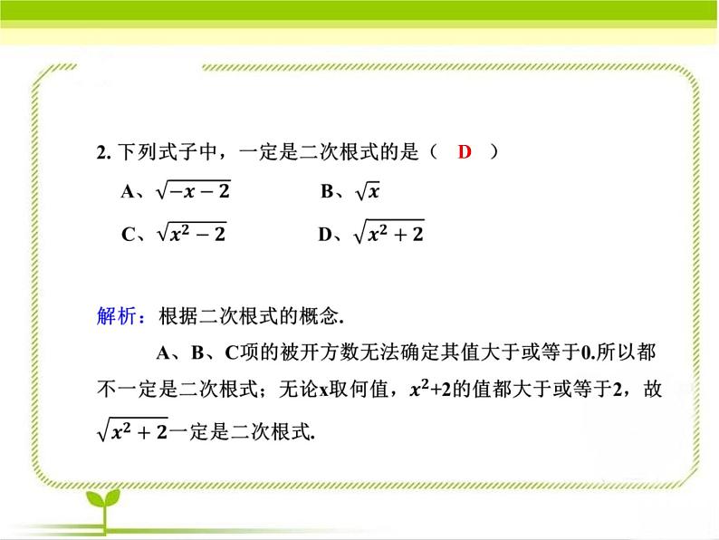 八年级下数学课件《二次根式》即时练习1_鲁教版03