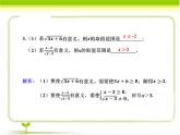 八年級(jí)下數(shù)學(xué)課件《二次根式》即時(shí)練習(xí)1_魯教版