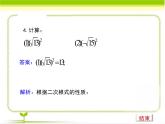 八年級(jí)下數(shù)學(xué)課件《二次根式》即時(shí)練習(xí)1_魯教版