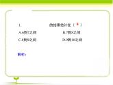 八年級(jí)下數(shù)學(xué)課件《二次根式的乘除 第2課時(shí) 》即時(shí)練習(xí)_魯教版