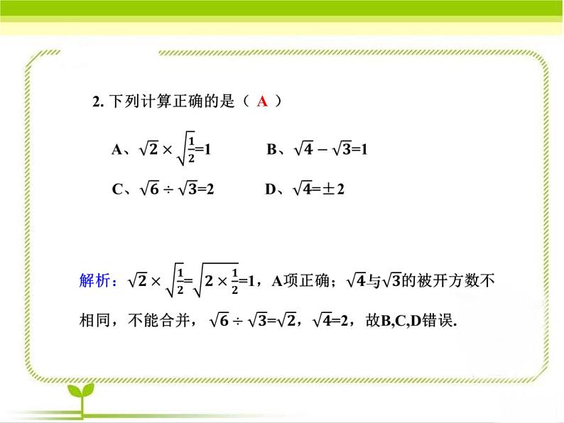 八年级下数学课件《二次根式的乘除 第2课时 》即时练习_鲁教版03