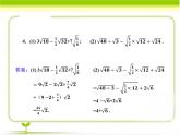 八年级下数学课件《二次根式的乘除 第2课时 》即时练习_鲁教版