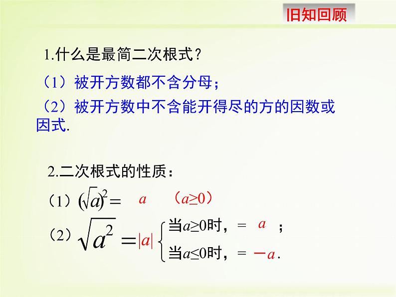 八年级下数学课件《二次根式的乘除 第1课时 》新授课课件_鲁教版03