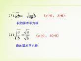 八年級(jí)下數(shù)學(xué)課件《二次根式的乘除 第1課時(shí) 》新授課課件_魯教版