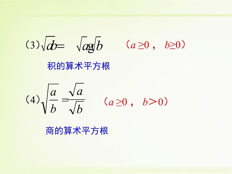 八年级下数学课件《二次根式的乘除 第1课时 》新授课课件_鲁教版04