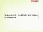 八年級(jí)下數(shù)學(xué)課件《二次根式的乘除 第1課時(shí) 》新授課課件_魯教版