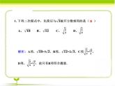八年級(jí)下數(shù)學(xué)課件《二次根式的加減》即時(shí)練習(xí)_魯教版