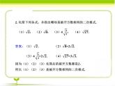 八年級(jí)下數(shù)學(xué)課件《二次根式的加減》即時(shí)練習(xí)_魯教版