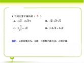 八年級(jí)下數(shù)學(xué)課件《二次根式的加減》即時(shí)練習(xí)_魯教版