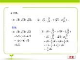 八年級(jí)下數(shù)學(xué)課件《二次根式的加減》即時(shí)練習(xí)_魯教版
