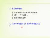 八年级下数学课件《二次根式》新授课课件_鲁教版