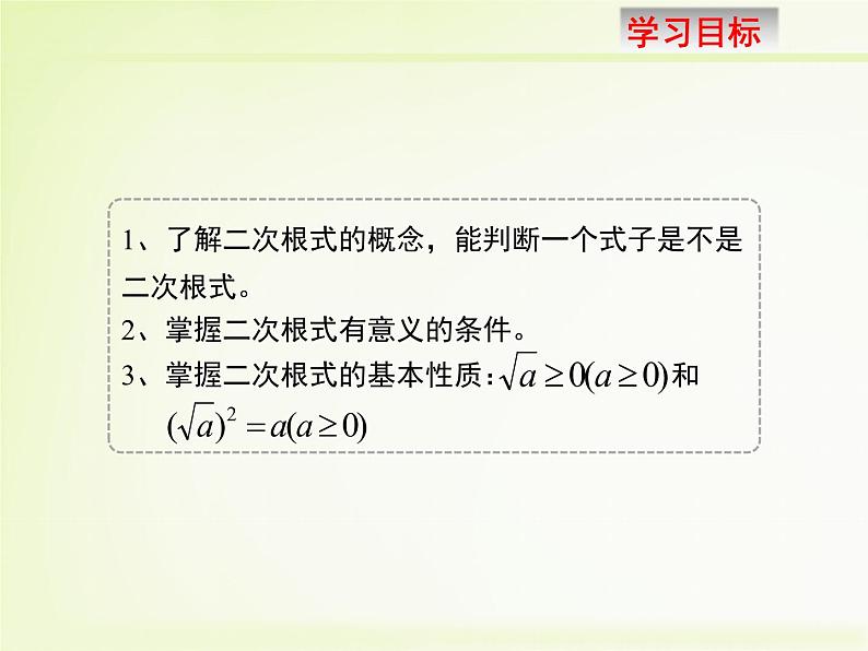 八年级下数学课件《二次根式》新授课课件_鲁教版05