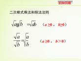 八年級(jí)下數(shù)學(xué)課件《二次根式的乘除 第2課時(shí) 》新授課課件_魯教版