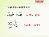 八年级下数学课件《二次根式的乘除 第2课时 》新授课课件_鲁教版