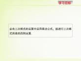 八年級(jí)下數(shù)學(xué)課件《二次根式的乘除 第2課時(shí) 》新授課課件_魯教版