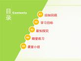 八年級(jí)下數(shù)學(xué)課件《二次根式的加減》新授課課件_魯教版