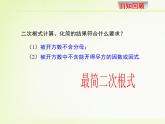 八年級(jí)下數(shù)學(xué)課件《二次根式的加減》新授課課件_魯教版