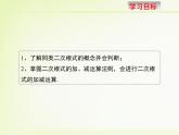 八年級(jí)下數(shù)學(xué)課件《二次根式的加減》新授課課件_魯教版