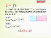 八年級(jí)下數(shù)學(xué)課件《二次根式的加減》新授課課件_魯教版