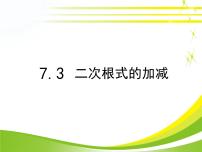 鲁教版 (五四制)八年级下册3 二次根式的加减图文ppt课件