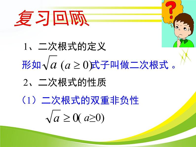 八年级下数学课件《二次根式的加减》参考课件_鲁教版02