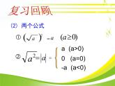 八年級(jí)下數(shù)學(xué)課件《二次根式的加減》參考課件_魯教版