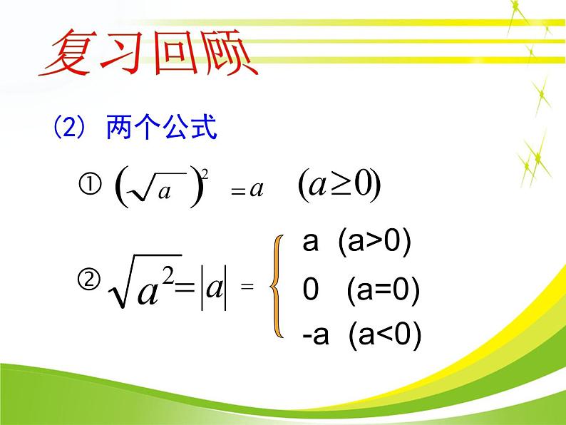 八年级下数学课件《二次根式的加减》参考课件_鲁教版03