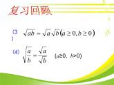 八年級(jí)下數(shù)學(xué)課件《二次根式的加減》參考課件_魯教版