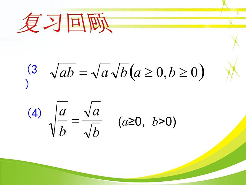 八年级下数学课件《二次根式的加减》参考课件_鲁教版04