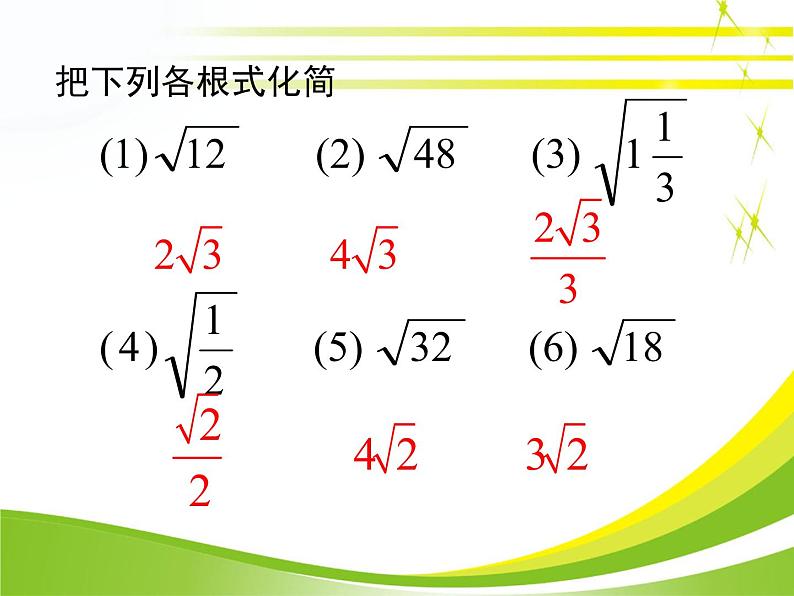 八年级下数学课件《二次根式的加减》参考课件_鲁教版06