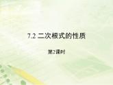 八年級下數(shù)學(xué)課件《二次根式的性質(zhì) 第2課時 》新授課課件_魯教版