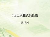 八年级下数学课件《二次根式的性质 第2课时 》新授课课件_鲁教版