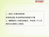 八年級下數(shù)學(xué)課件《二次根式的性質(zhì) 第2課時 》新授課課件_魯教版