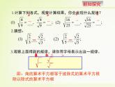 八年級下數(shù)學(xué)課件《二次根式的性質(zhì) 第2課時 》新授課課件_魯教版