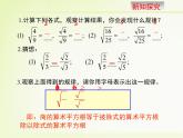 八年级下数学课件《二次根式的性质 第2课时 》新授课课件_鲁教版