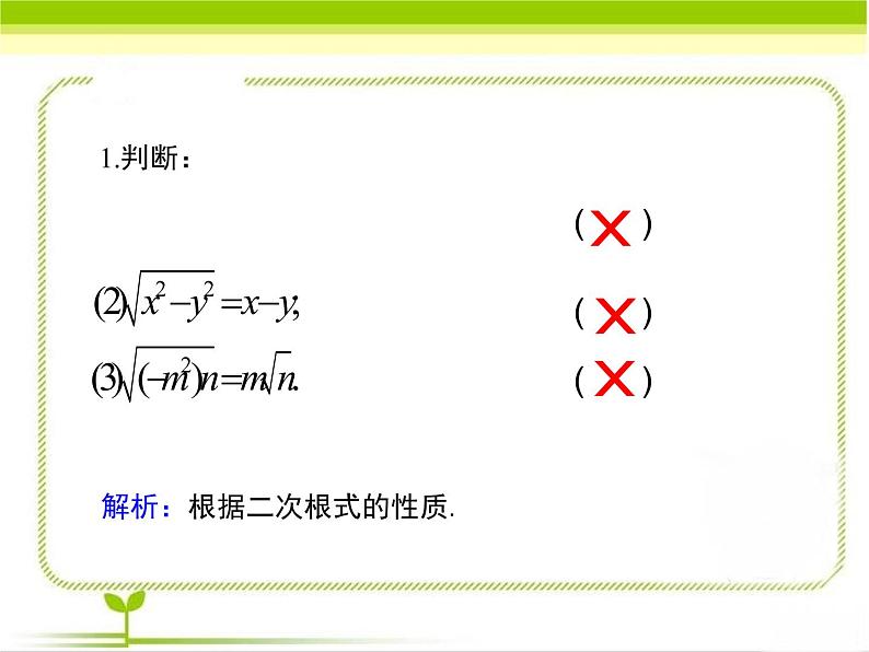 八年级下数学课件《二次根式的性质 第1课时 》即时练习_鲁教版02