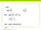 八年級下數(shù)學(xué)課件《二次根式的性質(zhì) 第1課時 》即時練習(xí)_魯教版