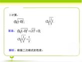 八年级下数学课件《二次根式的性质 第1课时 》即时练习_鲁教版