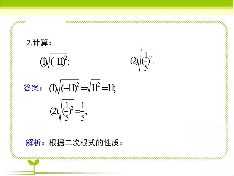 八年级下数学课件《二次根式的性质 第1课时 》即时练习_鲁教版03