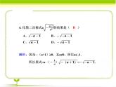 八年級下數(shù)學(xué)課件《二次根式的性質(zhì) 第1課時 》即時練習(xí)_魯教版