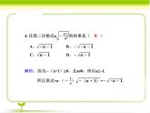 八年级下数学课件《二次根式的性质 第1课时 》即时练习_鲁教版