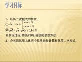 八年級下數(shù)學(xué)課件《二次根式的性質(zhì) 第1課時 》參考課件_魯教版