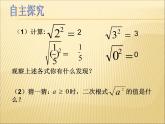 八年級下數(shù)學(xué)課件《二次根式的性質(zhì) 第1課時 》參考課件_魯教版