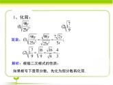 八年級下數(shù)學(xué)課件《二次根式的性質(zhì) 第2課時 》即時練習(xí)_魯教版