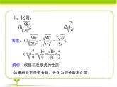 八年级下数学课件《二次根式的性质 第2课时 》即时练习_鲁教版