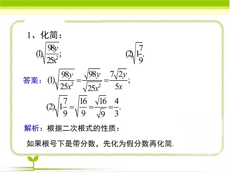 八年级下数学课件《二次根式的性质 第2课时 》即时练习_鲁教版02