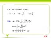八年級下數(shù)學(xué)課件《二次根式的性質(zhì) 第2課時 》即時練習(xí)_魯教版